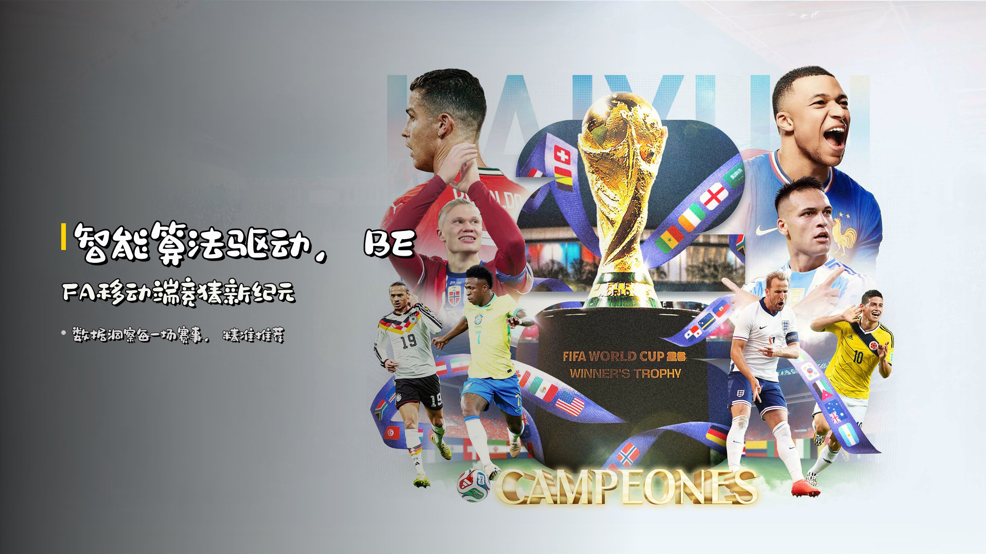 <strong>智能算法</strong>驱动，<strong>BEFA移动端</strong>竞猜新纪元